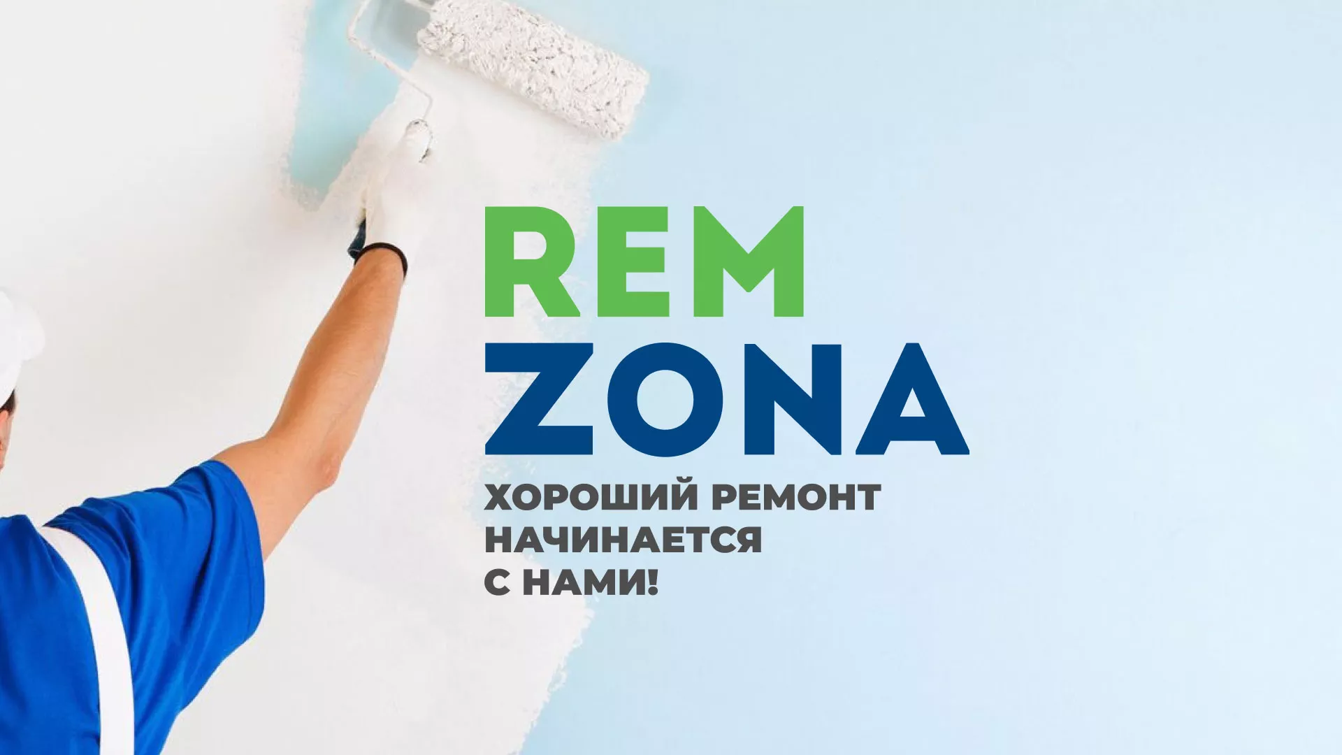 Разработка сайта компании «REMZONA» в Беломорске